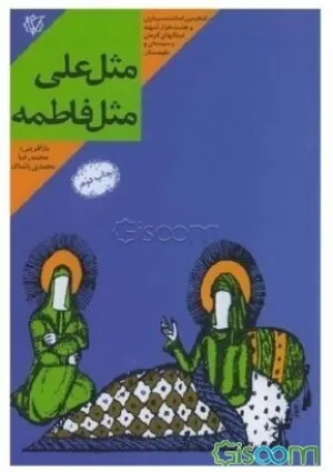 محمدرضا محمدی پاشاک