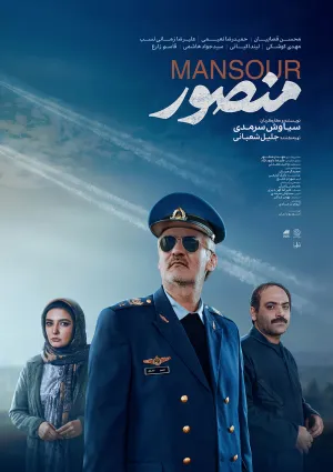منصور (فیلم)