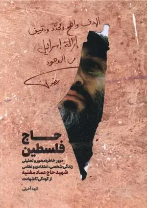 حاج فلسطین (کتاب)