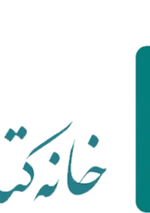 خانه کتاب و ادبیات ایران