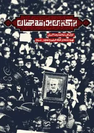 بزرگترین بدرقه جهان (مستند)