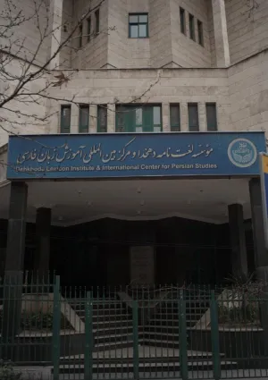 مؤسسه دهخدا