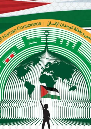 همایش بین‌المللی طوفان‌ الاقصی و بیداری وجدان بشری