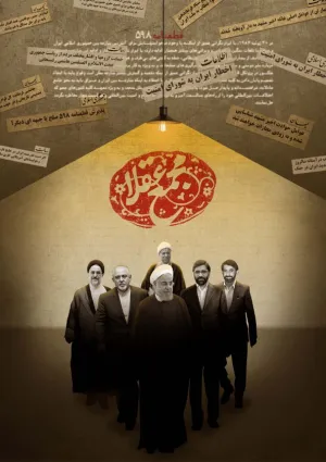مجمع عقلا (مستند)