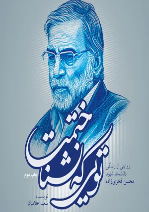 تویی که نشناختمت (کتاب)