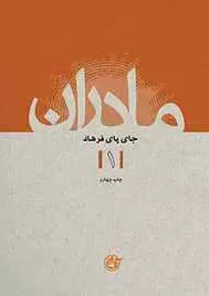 جای پای فرهاد (کتاب)