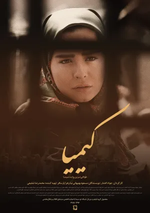 کیمیا (مجموعه تلویزیونی)
