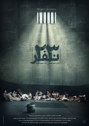 ۲۳ نفر (فیلم)
