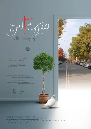 میراث آلبرتا
