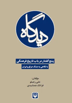 دیدگاه (کتاب)