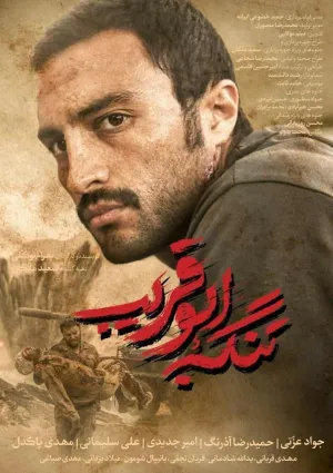 تنگه ابوقریب (فیلم)