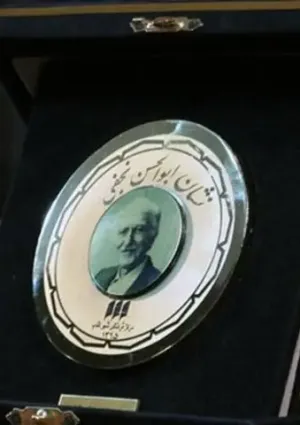 جایزه ابوالحسن نجفی