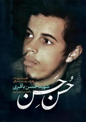 حسن حسن (کتاب)