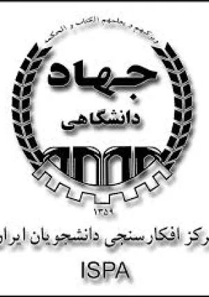 مرکز افکارسنجی دانشجویان ایران