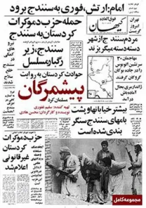 پیش‌مرگان (مستند)
