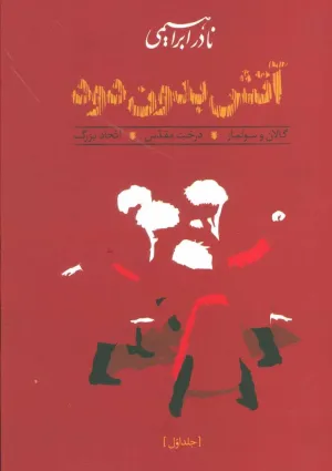 آتش بدون دود (کتاب)