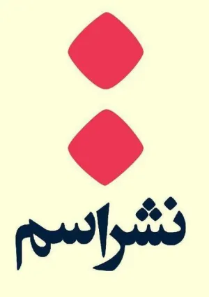 انتشارات اسم