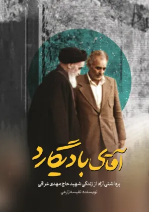 آقای بادیگارد (کتاب)