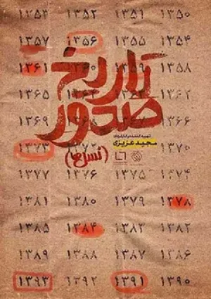 تاریخ صدور (مستند)