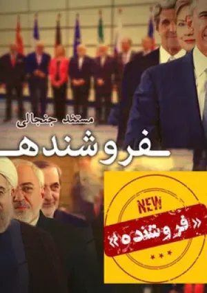فروشنده (مستند)