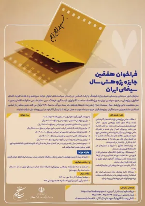 جایزه پژوهش سال سینمای ایران