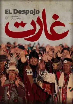 غارت (مستند)