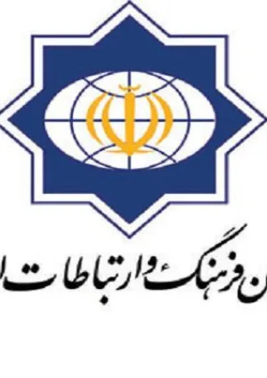 سازمان فرهنگ و ارتباطات اسلامی
