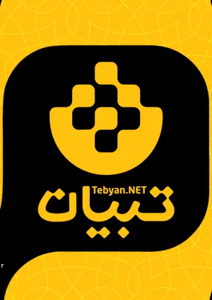 مؤسسه فرهنگی و اطلاع‌رسانی تبیان