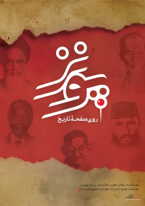 پونز (مستند)