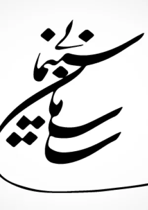 سازمان امور سینمایی