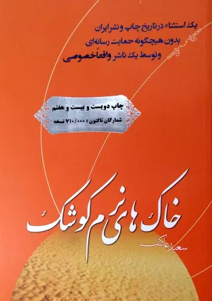 خاک‌های نرم کوشک (کتاب)
