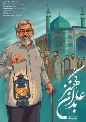 عابدان کهنز (مستند)