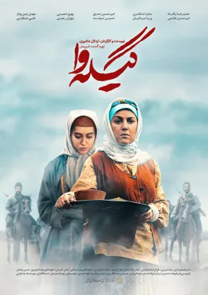 گیله وا (مجموعه تلویزیونی)