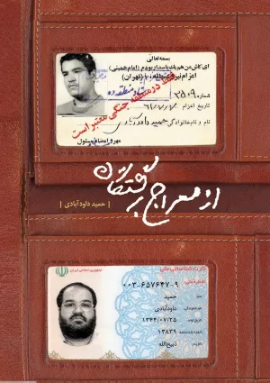 از معراج برگشتگان (کتاب)