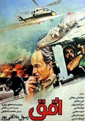 افق (فیلم)