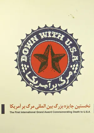 نخستین جایزه بزرگ بین المللی مرگ بر آمریکا (کتاب)