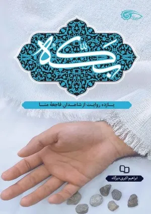 بکه (کتاب)