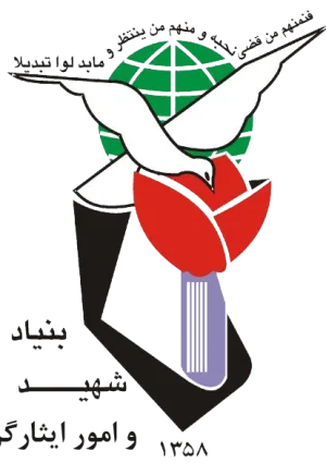 بنیاد شهید و امور ایثارگران