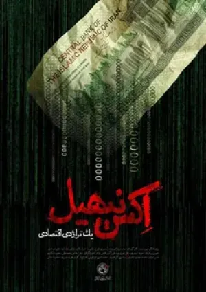 اکس نیهیل (مستند)