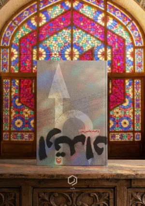 ارتداد (کتاب)