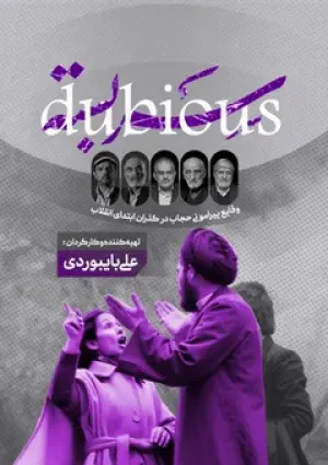 سربسته (مستند)