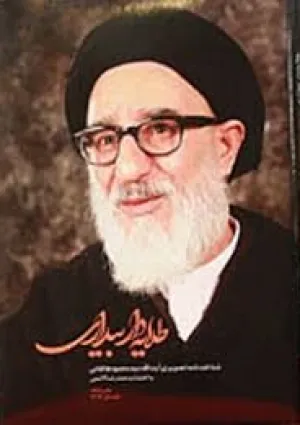 طلایه‌دار بیداری (کتاب)