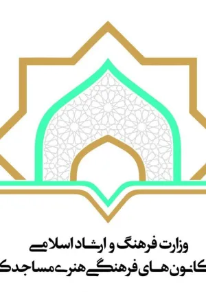 ستاد عالی کانون‌های فرهنگی هنری مساجد