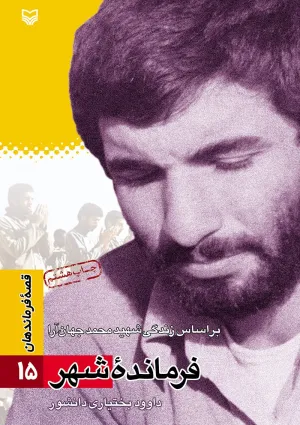 فرمانده شهر (کتاب)