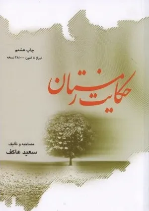 حکایت زمستان (کتاب)