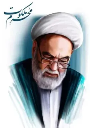 محرم ملکوت (مستند)