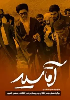 آقا سید (مستند)