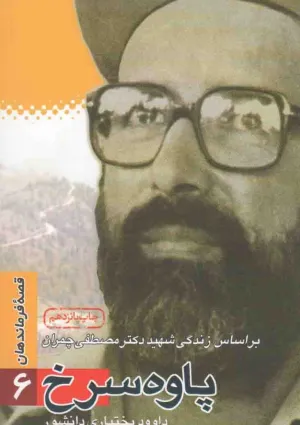 پاوه سرخ (کتاب)