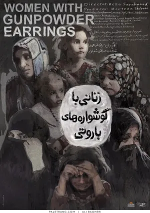 زنانی با گوشواره‌های باروتی (مستند)