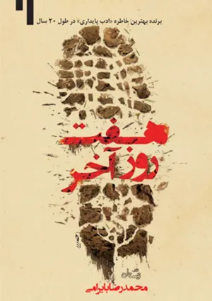 هفت روز آخر (کتاب)